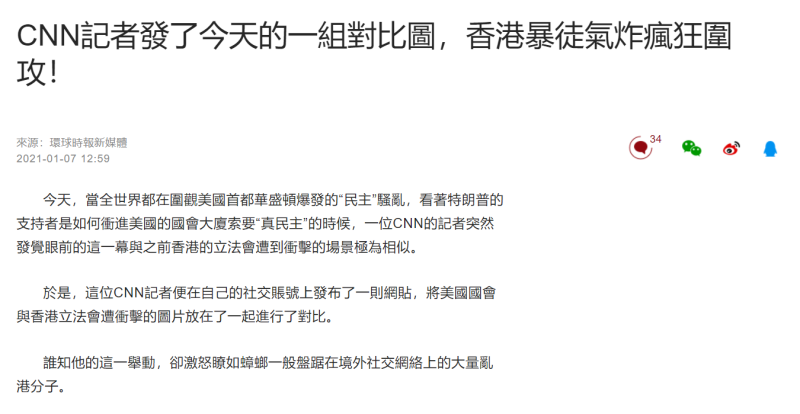 中國官媒《環球時報》今天以此作為新聞，標題訕笑「香港暴徒氣炸瘋狂圍攻！」更稱這些不滿的香港網友是「如蟑螂一般盤踞在境外社交網絡上的大量亂港分子。」   圖：翻攝自環球網