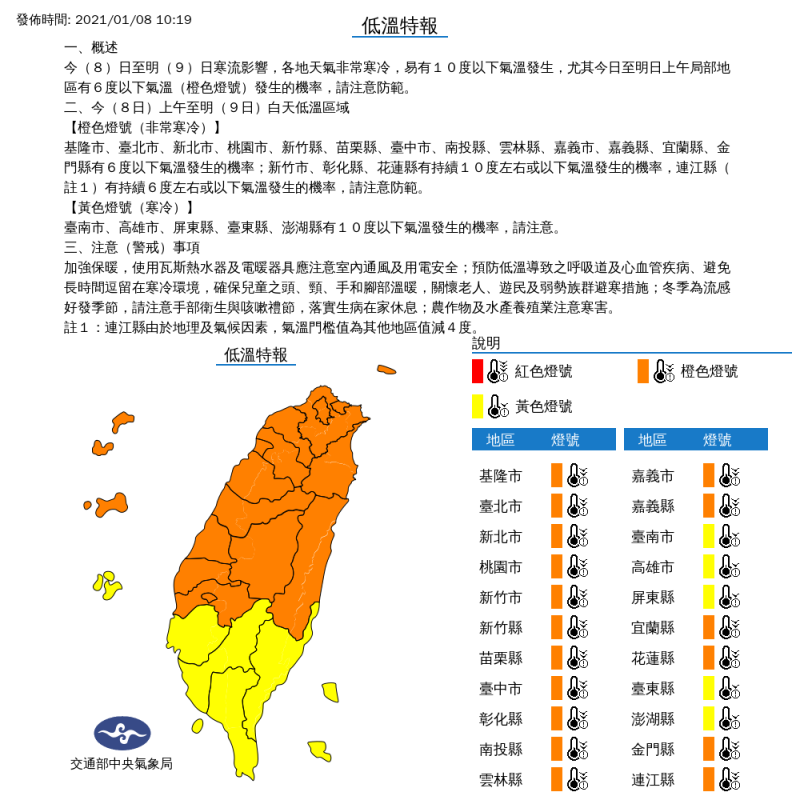 中央氣象局發布全台低溫特報。   圖：中央氣象局／提供