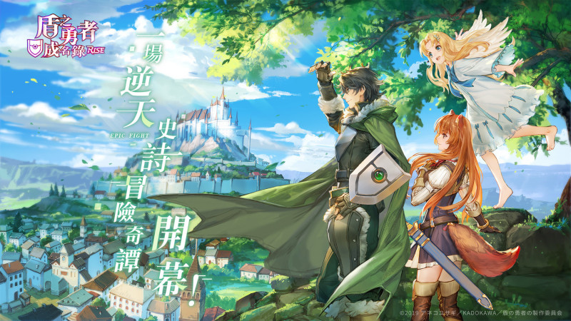 由株式會社角川授權的日式本格勇者冒險手遊《盾之勇者成名錄 RISE》即日起正式開放預約。   圖：業者提供