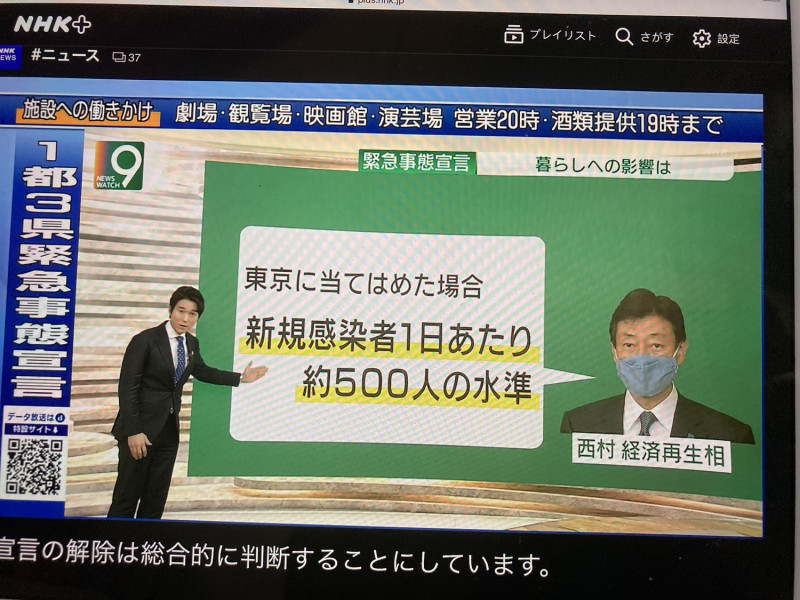日本新冠大臣西村康稔居然表示目標是東京確診降到500人，非常可笑，但也很難。 圖：攝自NHK九點新聞