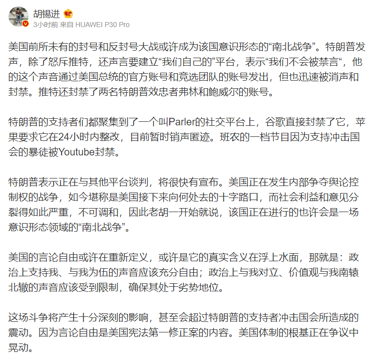 對於川普推特被封，中國官媒《環球時報》的總編輯胡錫進今（9日）也於微博發表看法。   圖：翻攝自胡錫進微博