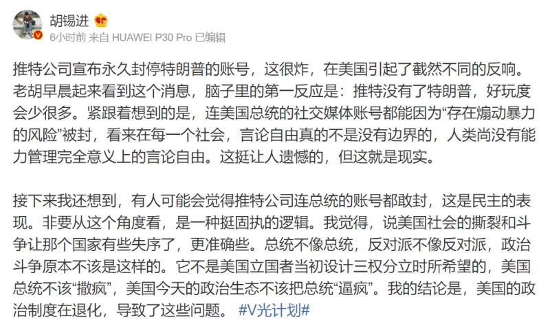 對於川普推特被封，中國官媒《環球時報》的總編輯胡錫進今（9日）也於微博發表看法。   圖：翻攝自胡錫進微博