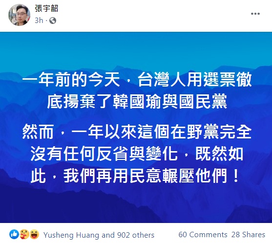 張宇韶不認同國民黨過去在立院的質詢   圖：擷取自臉書