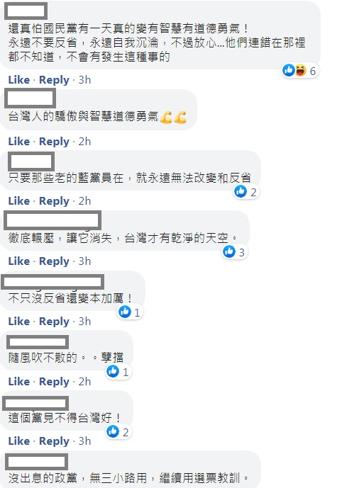 不少網友也留言批評國民黨   圖：擷取自臉書