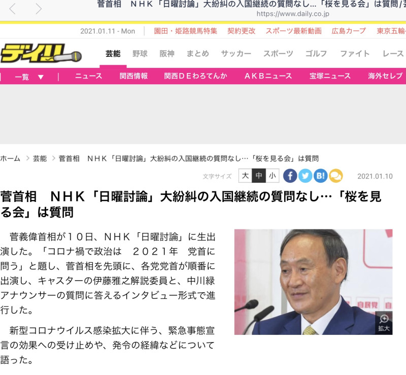 菅義偉出席NHK一月10日的「日曜討論」事前刪除了為陸客開大門的商務入境問題引起大反彈。 圖：翻攝自Daily體育電子報