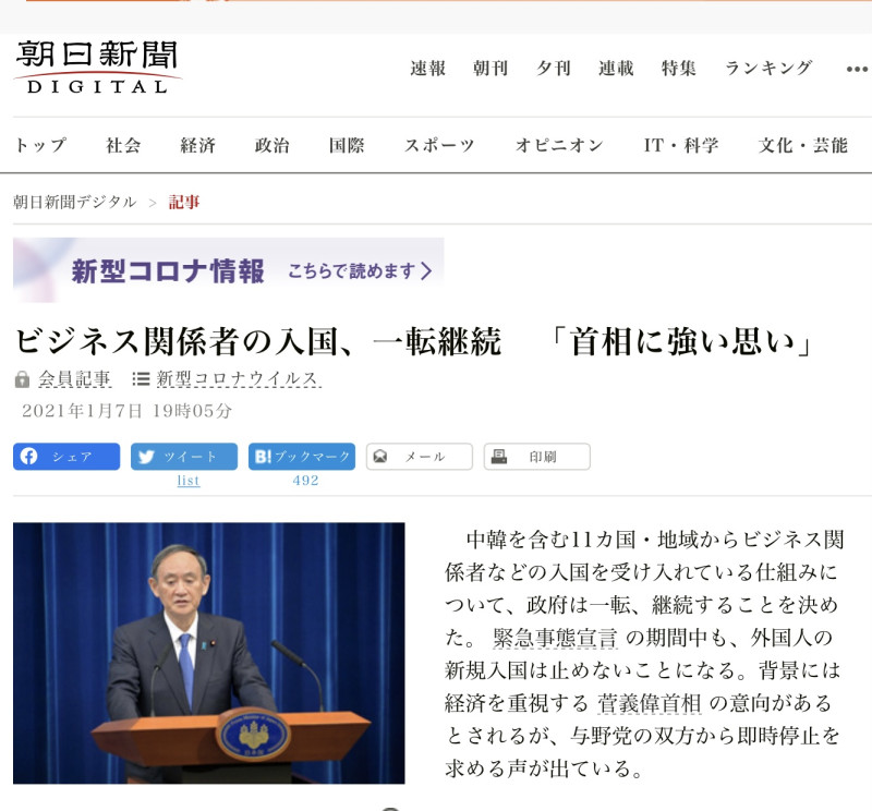 朝日新聞報導菅義偉強烈堅持即使發動緊急事態宣言也要搞商務入境。   圖：翻攝自朝日新聞電子報