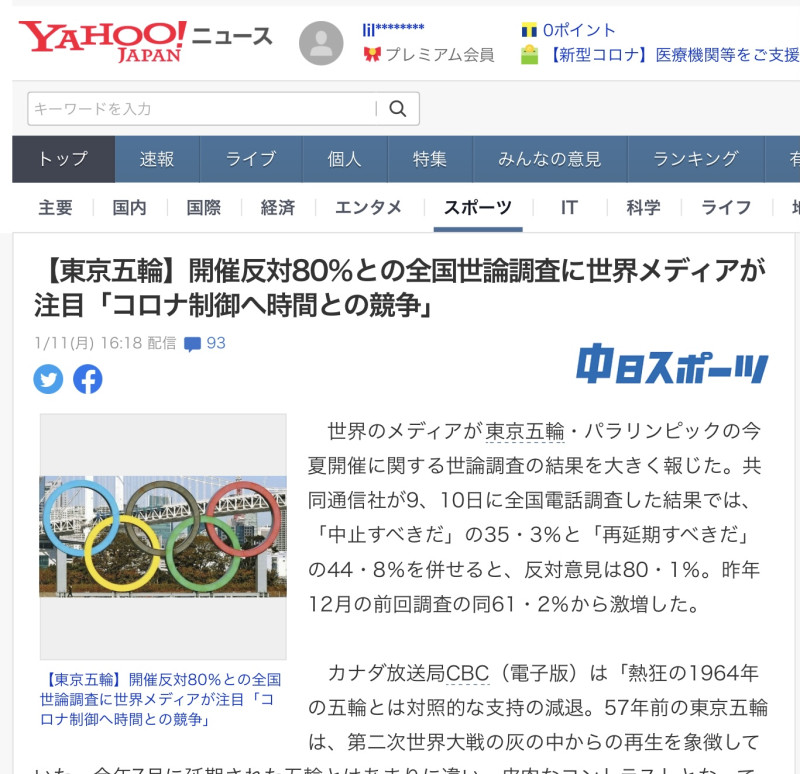 共同通訊社調查，現在是8成的人反對東奧舉辦。   圖：翻攝自日本雅虎新聞