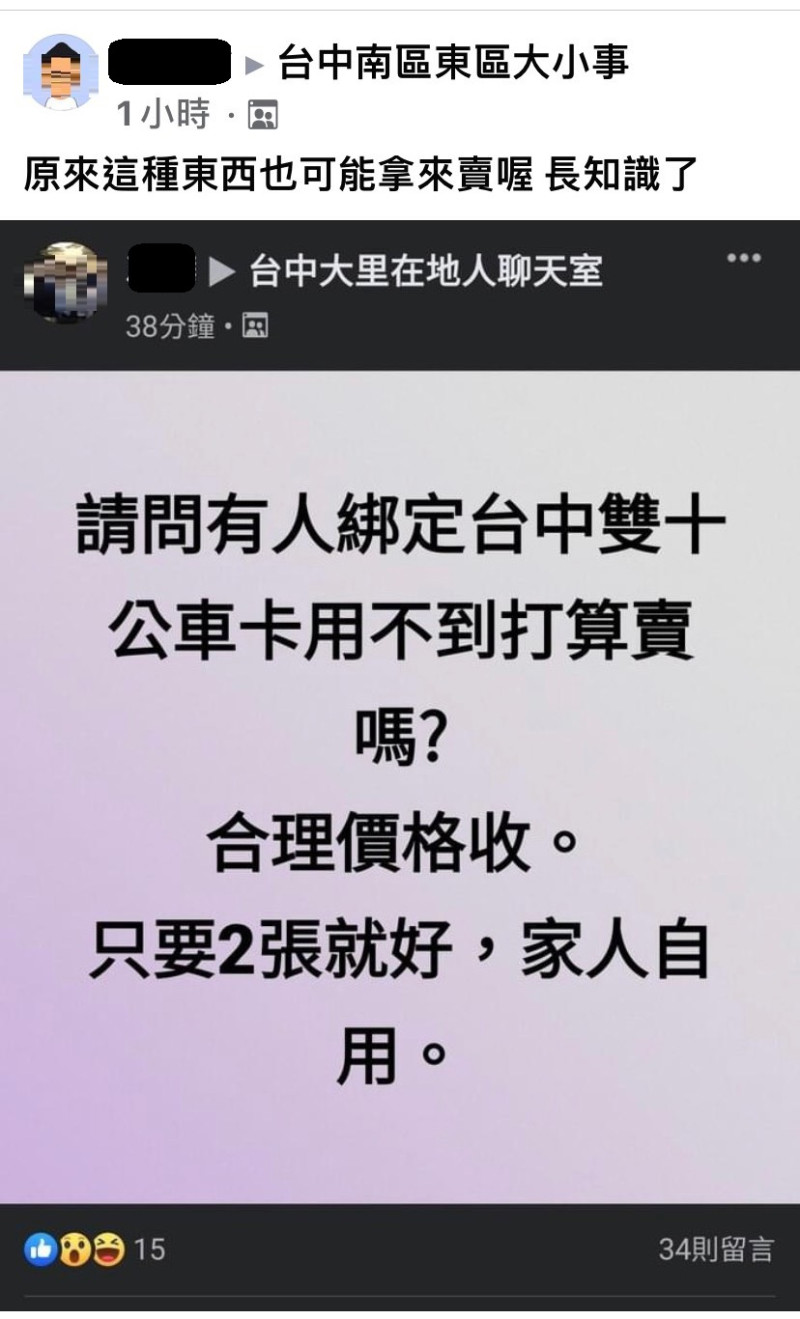 網路社群有人討論買賣市民優惠卡之事。    圖:羅廷瑋/提供