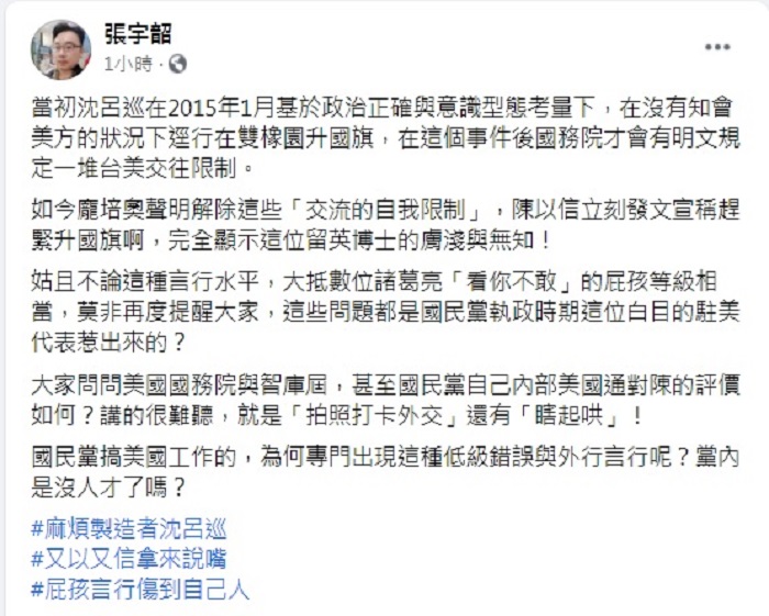 張宇韶今晚在臉書發文，反嗆林以信「升國旗」言論。   圖：翻攝張宇韶臉書
