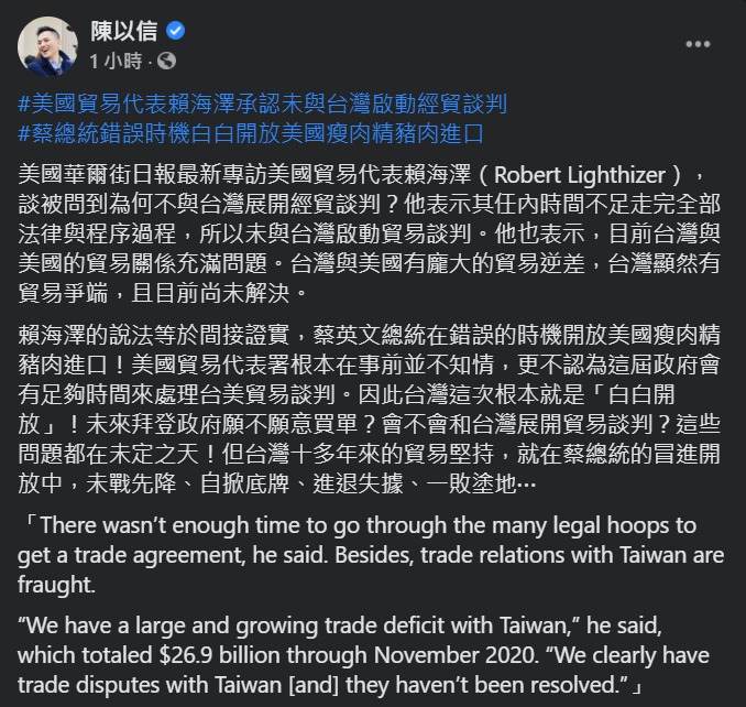 國民黨立委陳以信表示，美國貿易代表賴海澤（Robert Lighthizer）透露，未與台灣展開經貿談判。   圖：翻攝自陳以信臉書