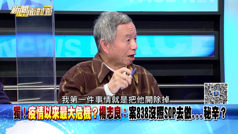 前衛生署長楊志良在節目中指出，對於染疫醫師的處置，是他會直接開除。   圖：取自「新聞面對面」