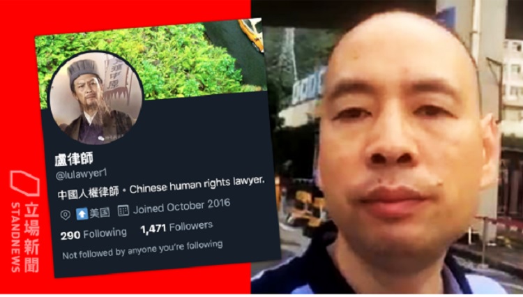 盧思位代理人程海傍晚發文表示，當局是以一個名為「lulawyer」的 Twitter 帳號內容，指控盧思位危害國家安全。   圖：翻攝立場新聞