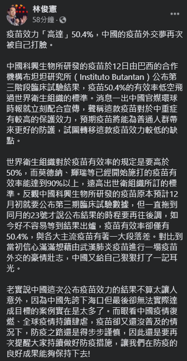 民進黨立委林俊憲今（14）天表示，中國原本想要用自製疫苗進行一場「疫苗外交」，但又給自己狠狠地打了一記耳光。   圖：翻攝自林俊憲臉書