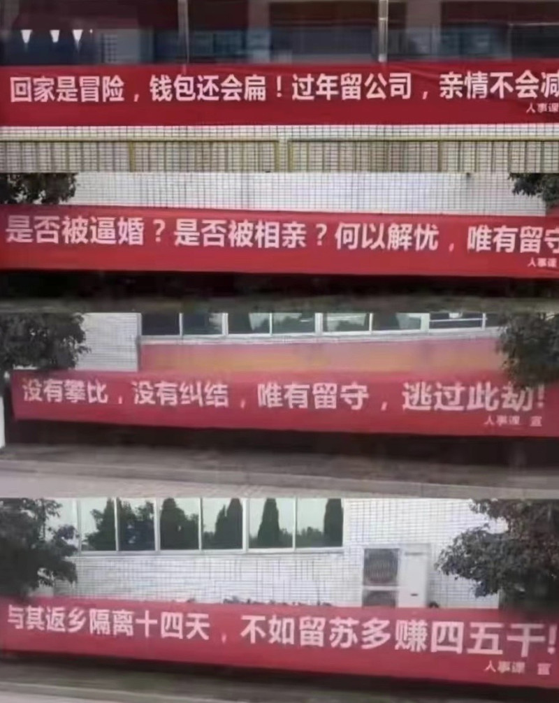 中國工廠出現標語警示民眾，「回家是冒險！」要民眾過年留守在家中最安全！   圖：翻攝自微信