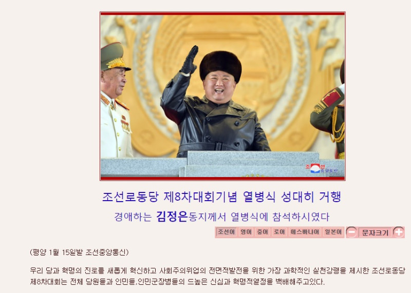 朝鮮最高領導人金正恩（中）出席14日的夜間閱兵典禮，志得意滿，指美國是最大敵人，他將致力充實朝鮮的核武庫應對。   圖：翻攝自朝中社官網