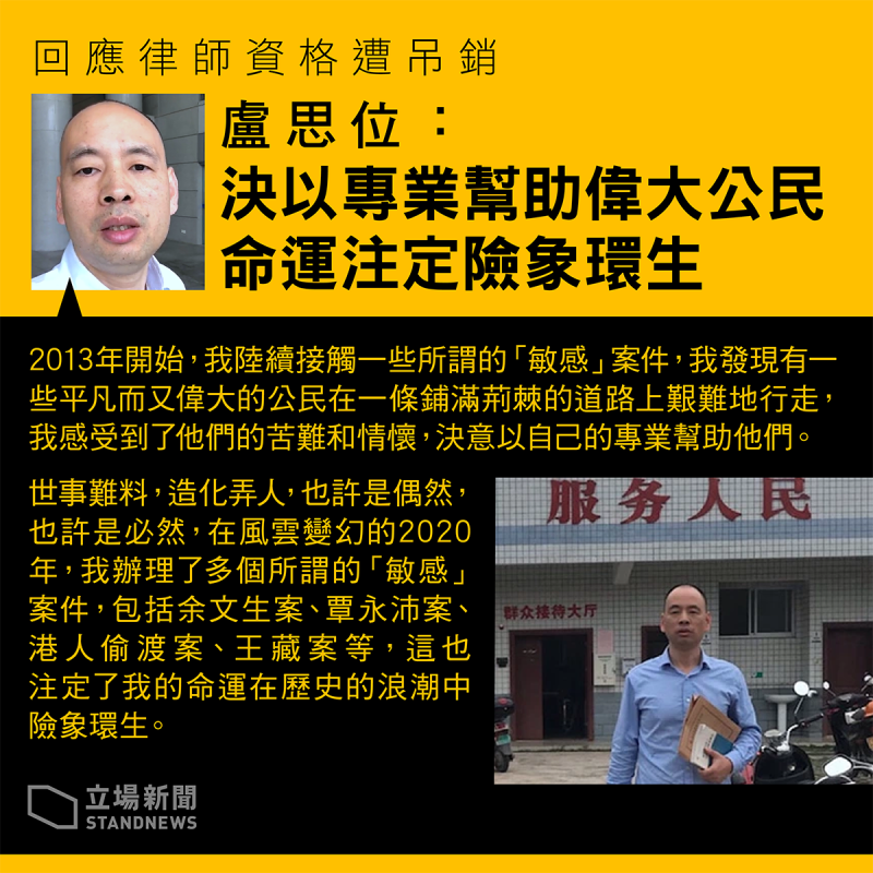 代理12港人案的中國維權律師盧思位今天接獲四川省司法廳行政處罰決定書，稱他多次在網上發表不當言論，決定吊銷他的律師執照。   圖：翻攝立場新聞