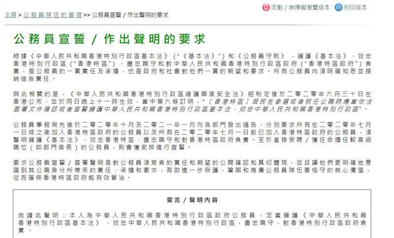 香港公務員事務局要求公務員們簽署聲明，個人或政治理念不得違反政府立場。   圖 : 翻攝自香港公務員事務局
