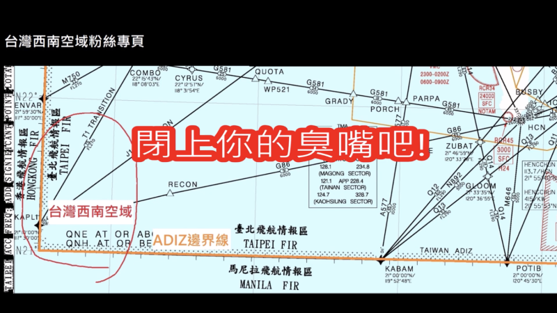 中共軍機16日上午兩度入侵，就在我空軍廣播驅離之際，突有北京口音回嗆「閉上你的臭嘴巴！」。   圖：翻攝自台灣西南空域Youtube頻道