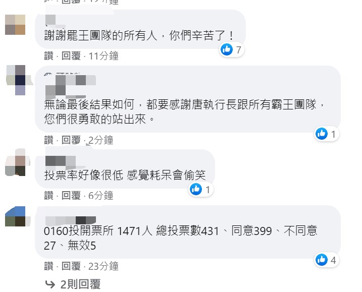 民眾在「罷免王浩宇」臉書粉專討論罷免王浩宇的進度。   圖 : 翻攝自「罷免王浩宇」臉書粉專