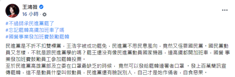 今（17日），國民黨台北市議員王鴻薇則於臉書上發文反擊民進黨：「國民黨動員又怎樣，不就是跟民進黨學的嗎？」   圖：翻攝自王鴻薇臉書貼文