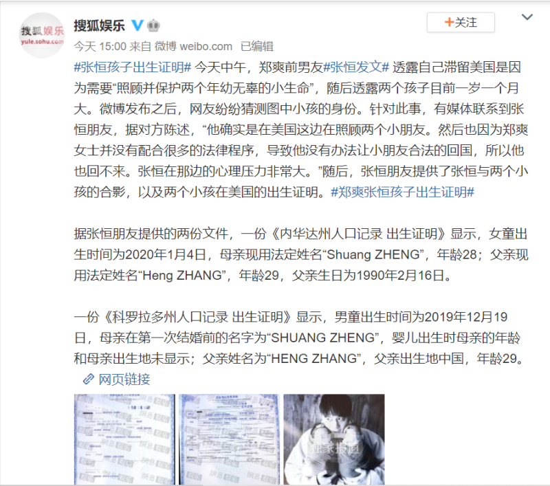 據中國媒體報導，連孩子的出生證明都被流出，父母欄位清楚寫著鄭爽和張恒的名字。   圖：翻攝自微博
