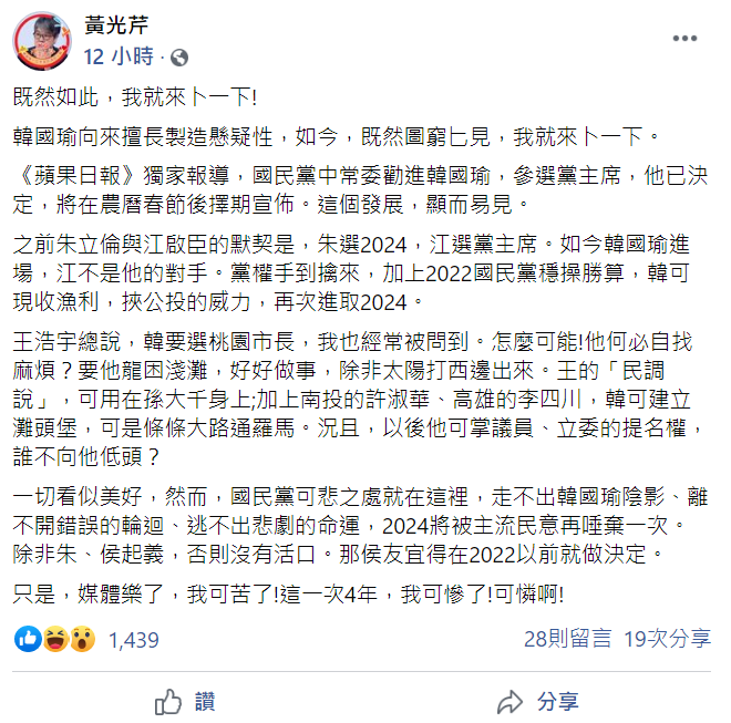 資深人媒體人黃光芹日前於臉書表示，國民黨走向看似美好，但她直言：「國民黨可悲之處就在走不出韓國瑜陰影」   圖：翻攝自黃光芹臉書貼文