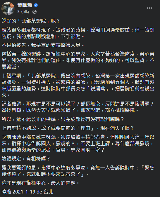 資深媒體人黃暐瀚今（19）天表示，加上先前陳時中說溜嘴醫院名稱，讓人不禁想問「標準」到底為何？   圖：翻攝自黃暐瀚臉書