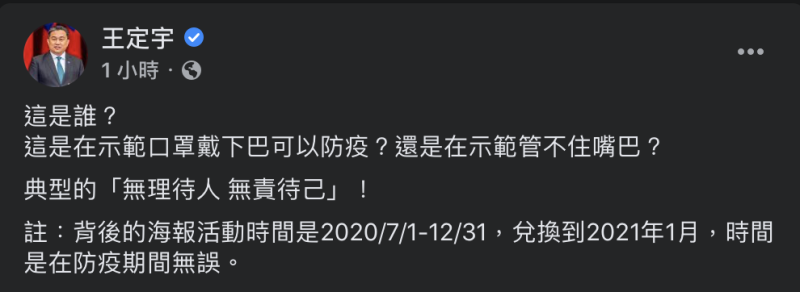 民進黨籍立委王定宇痛批楊志良「無理待人、無責待己」。   