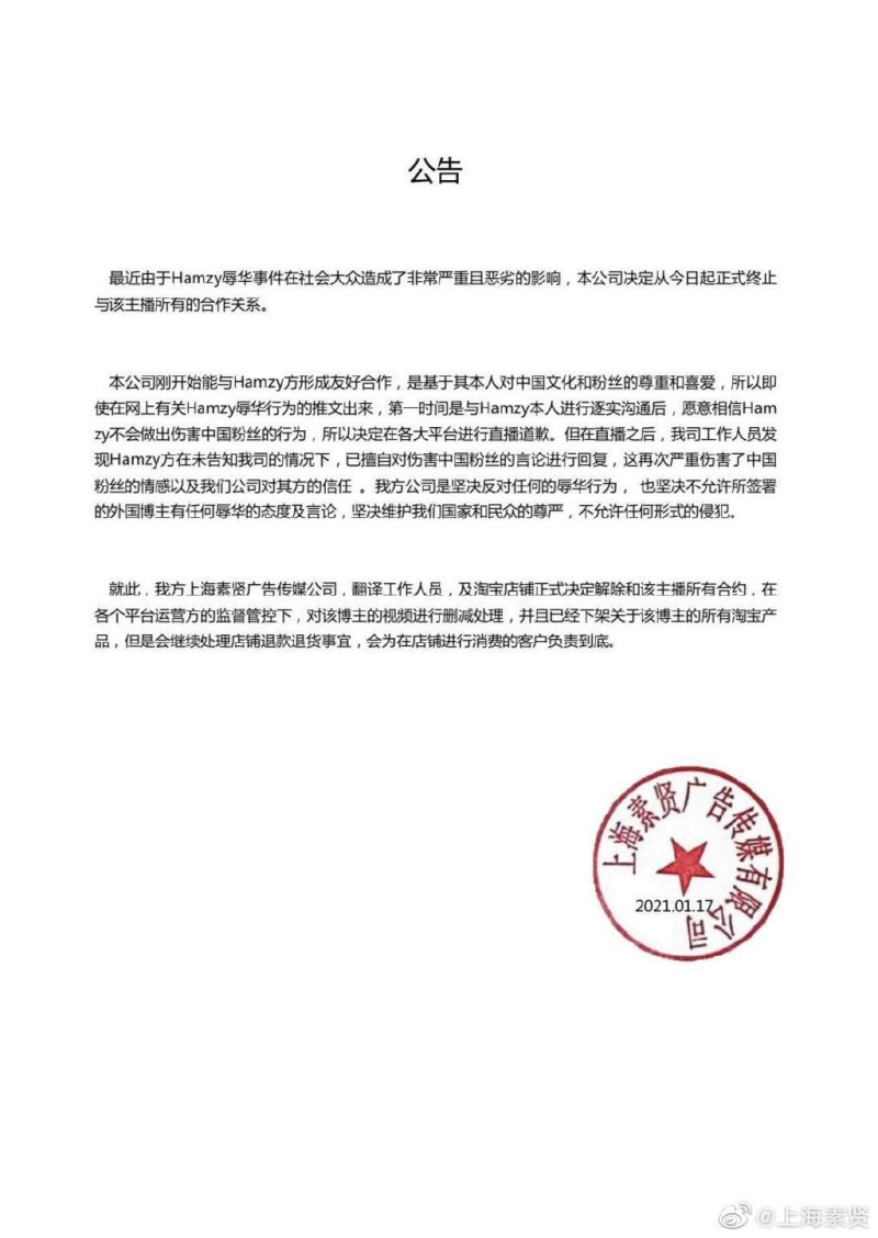中國經紀公司和Hamzy解約。   圖：翻攝自微博