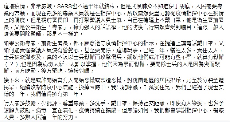 律師呂秋遠今（20）日表示，楊志良一再打擊醫護人員士氣，自己在捷運上不戴口罩，他是衛生署前署長，又是公共衛生「專家」，擁有強大的話語權，他的防疫言行當然會受到矚目。   圖：翻攝呂秋遠臉書