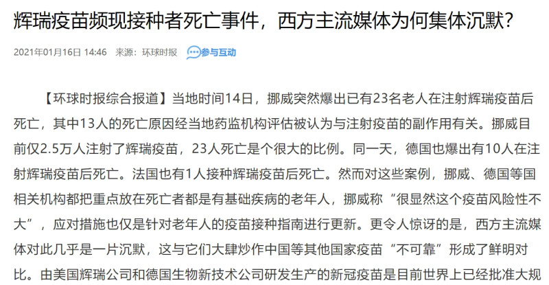 中國官媒批評輝瑞疫苗不可靠，應該改用中國疫苗。   圖 : 翻攝自新浪