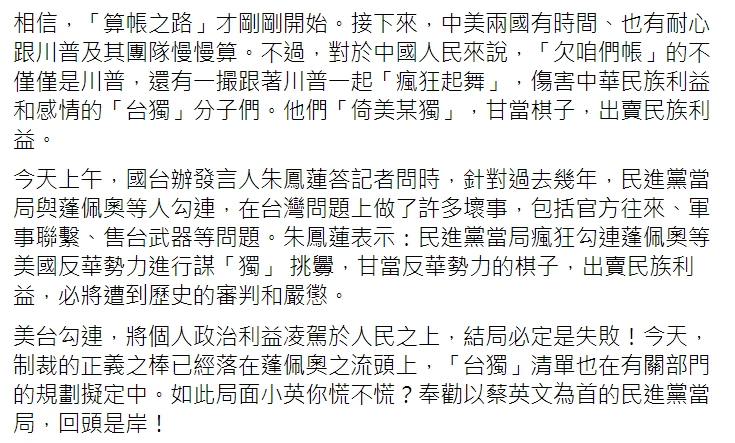 中國官媒「今日海峽」臉書全文。   圖 : 翻攝自「今日海峽」臉書