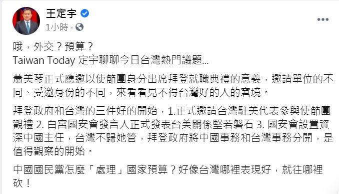 民進黨立委王定宇表示，國民黨好像台灣哪裡表現好，就往哪裡砍預算！   圖：翻攝王定宇臉書