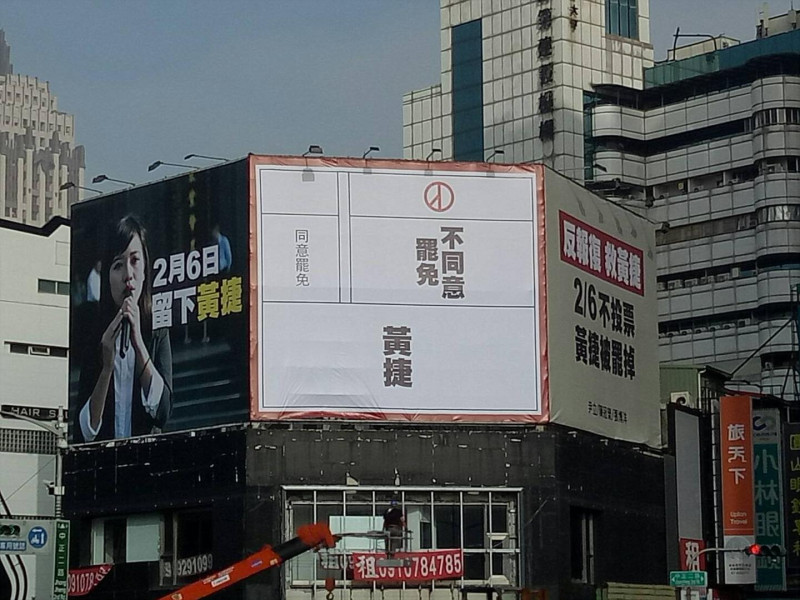 罷韓團體掛上大型廣告看板，籲民眾投下不同意票。   圖：翻攝自Wecare高雄臉書