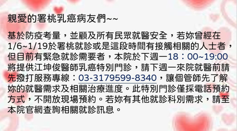 江坤俊在臉書公告桃園市敏盛醫院的部桃乳癌患者特別門診，提醒病友要先以電話預約，不開放現場預約。   圖：翻攝自江坤俊臉書