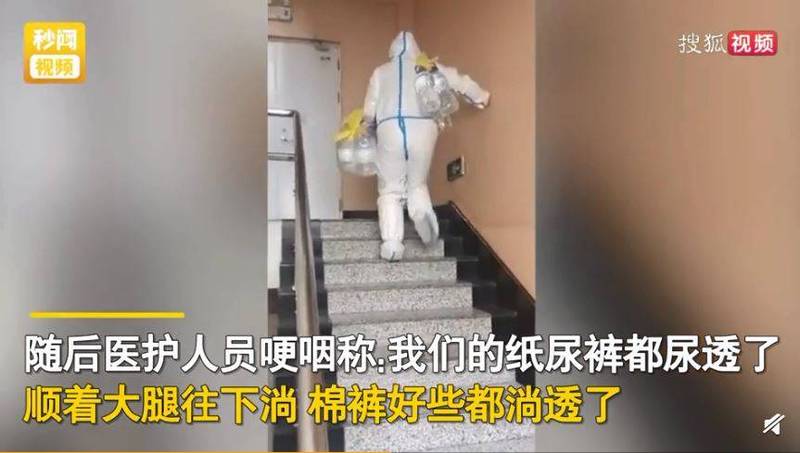 中國媒體報導，在第一線對抗疫情的醫護人員哽咽稱：「我們的紙尿褲都尿透了，順著大腿往下滴」。   圖：翻攝微博