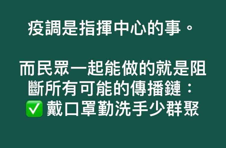 林靜儀於臉書提醒，全國民眾能做的就是阻斷病毒所有可能的傳播鏈，「戴口罩、勤洗手、少群聚」，才能安心過春節。   圖：翻攝自林靜儀醫師臉書