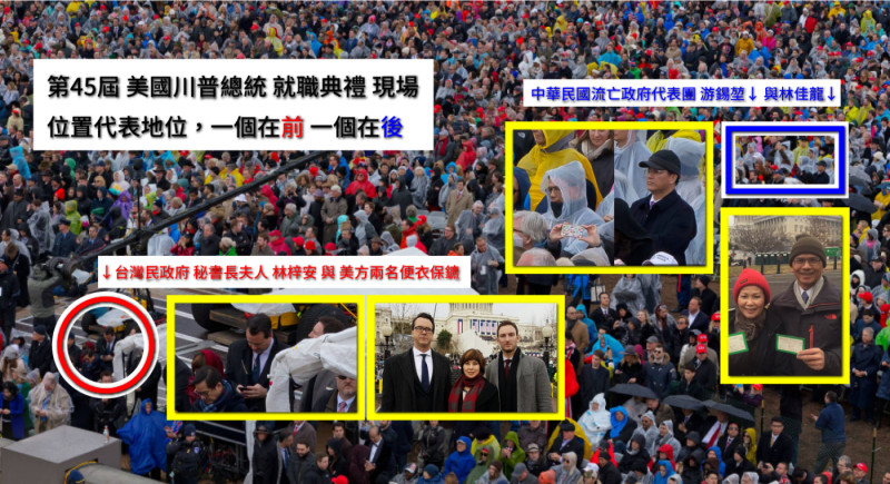 2017年川普就職時，在國會山莊圍牆外的觀禮人潮。   圖：翻攝自台灣民政府（TCG）官方網站