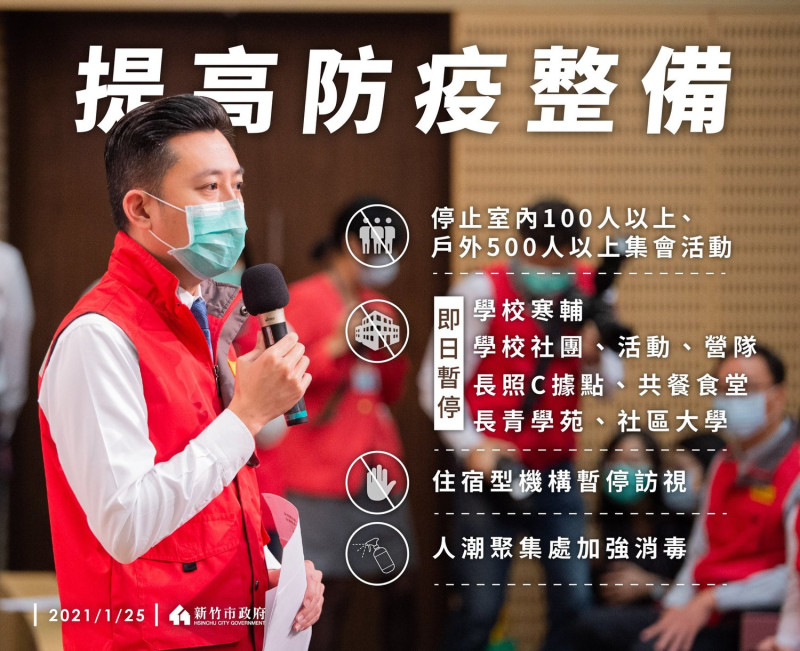 新竹市長林智堅今（25）日宣布，全面提高防疫整備。   圖：翻攝自林智堅臉書