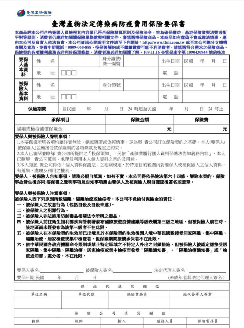 台產500元防疫保單熱賣。   圖：台灣產物保險/提供