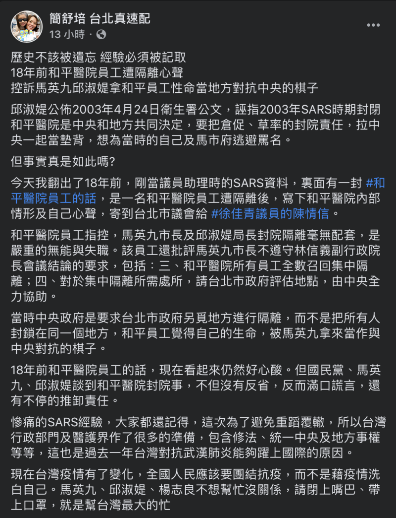民進黨台北市議員簡舒培臉書貼文。   圖：翻攝自簡舒培臉書