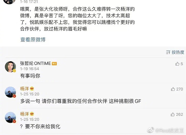 楊洋親自用個人微博帳號在批評化妝師的留言底下寫數條留言回擊網友    圖：翻攝自微博