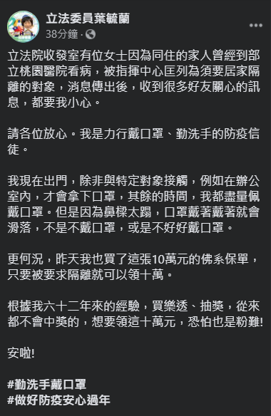 立委葉毓蘭指出，她辦了台灣產物保險推出的防疫保單，只要被要求隔離就可以領十萬。   圖攝：翻攝自葉毓蘭臉書