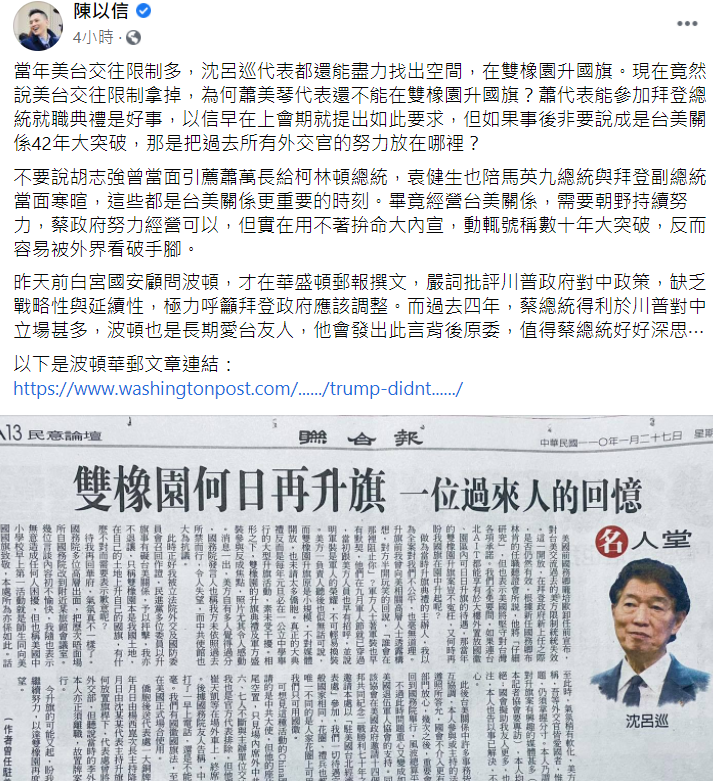 國民黨立委陳以信在臉書發文質疑，為何美台交往限制取消了還不能在雙橡園升旗。   圖：翻攝自陳以信臉書