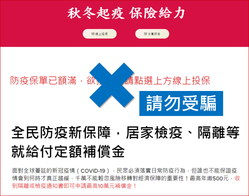 網路上出現冒充台產防疫保單的文章。   圖：翻攝自台灣產物保險公司臉書