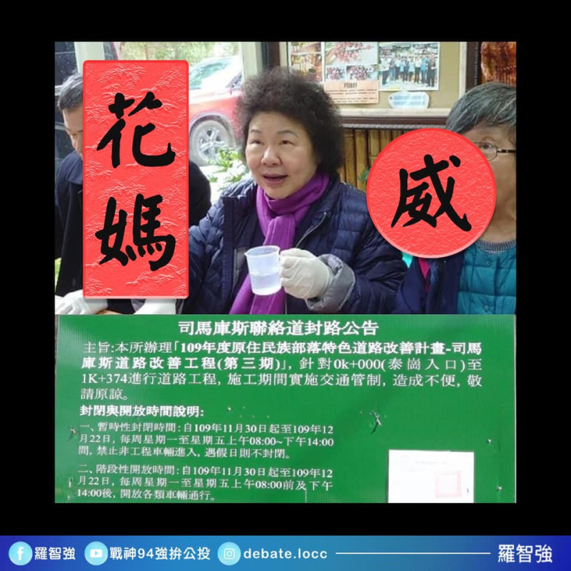 監察院長陳菊被媒體爆料出遊耍特權。   圖：翻攝自羅智強臉書