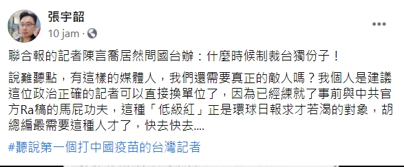 台灣媒體記者問國台辦什麼時候制裁台獨份子，知名政論節目名嘴張宇韶在臉書嘲諷，這正是環球時報求才若渴的對象。   圖:翻攝自張宇韶臉書