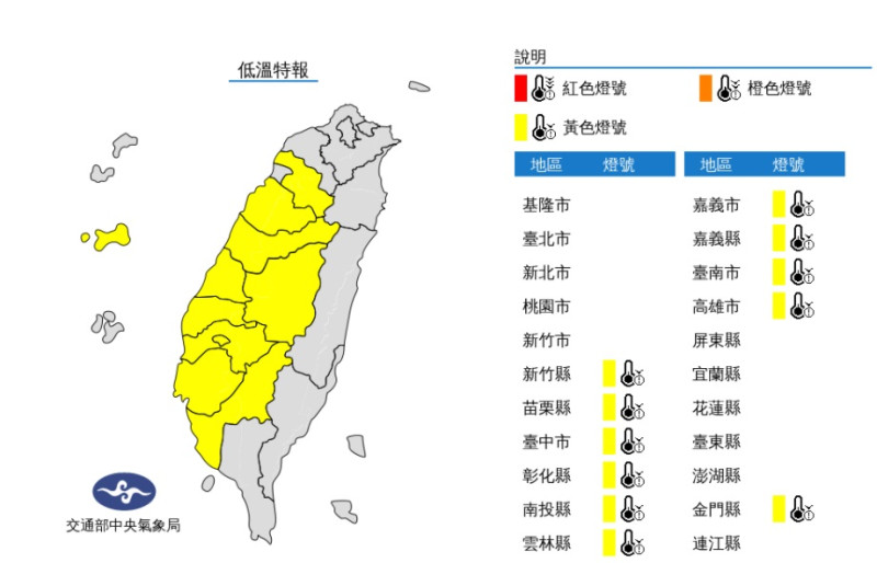 今晨11縣市低溫特報。   圖/中央氣象局