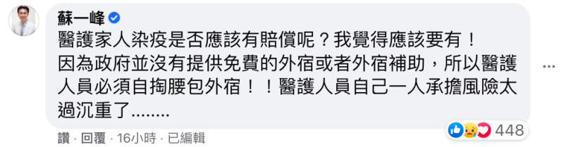 蘇一峰呼籲，醫護家人染疫應該獲得賠償。   圖：擷取自蘇一峰臉書