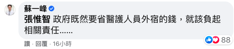 蘇一峰認為，政府該負起相關責任。   圖：擷取自蘇一峰臉書